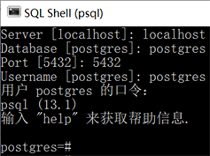  SQL Shell